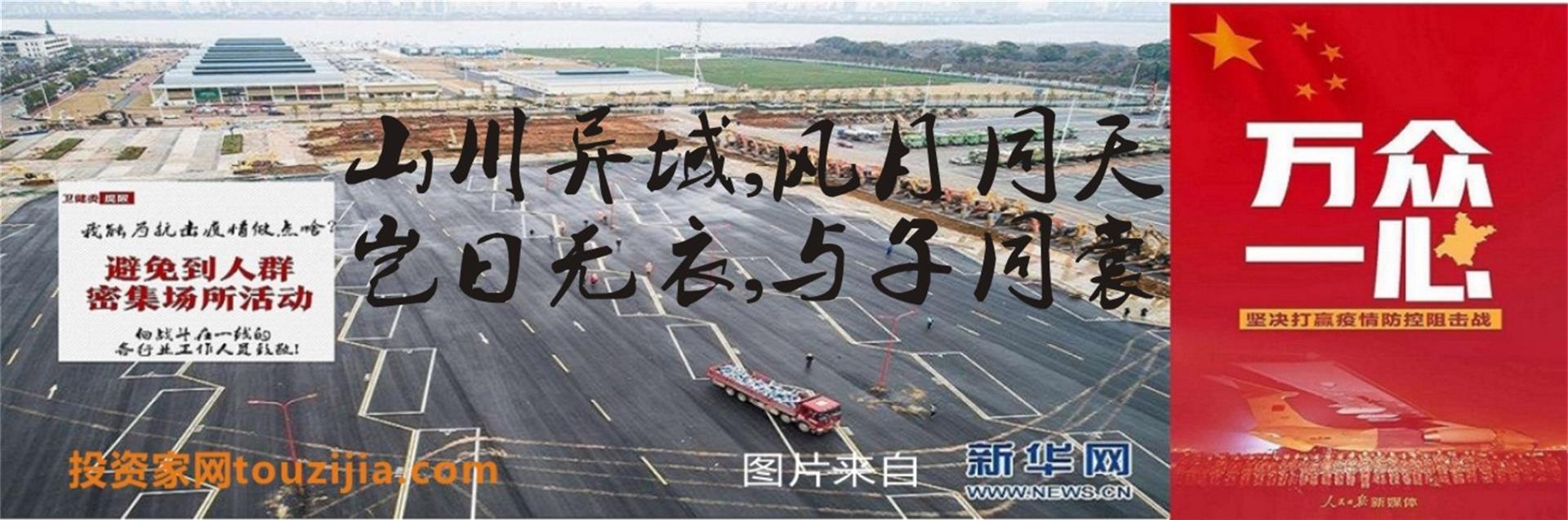 投资家网抗击疫情 山川.jpg