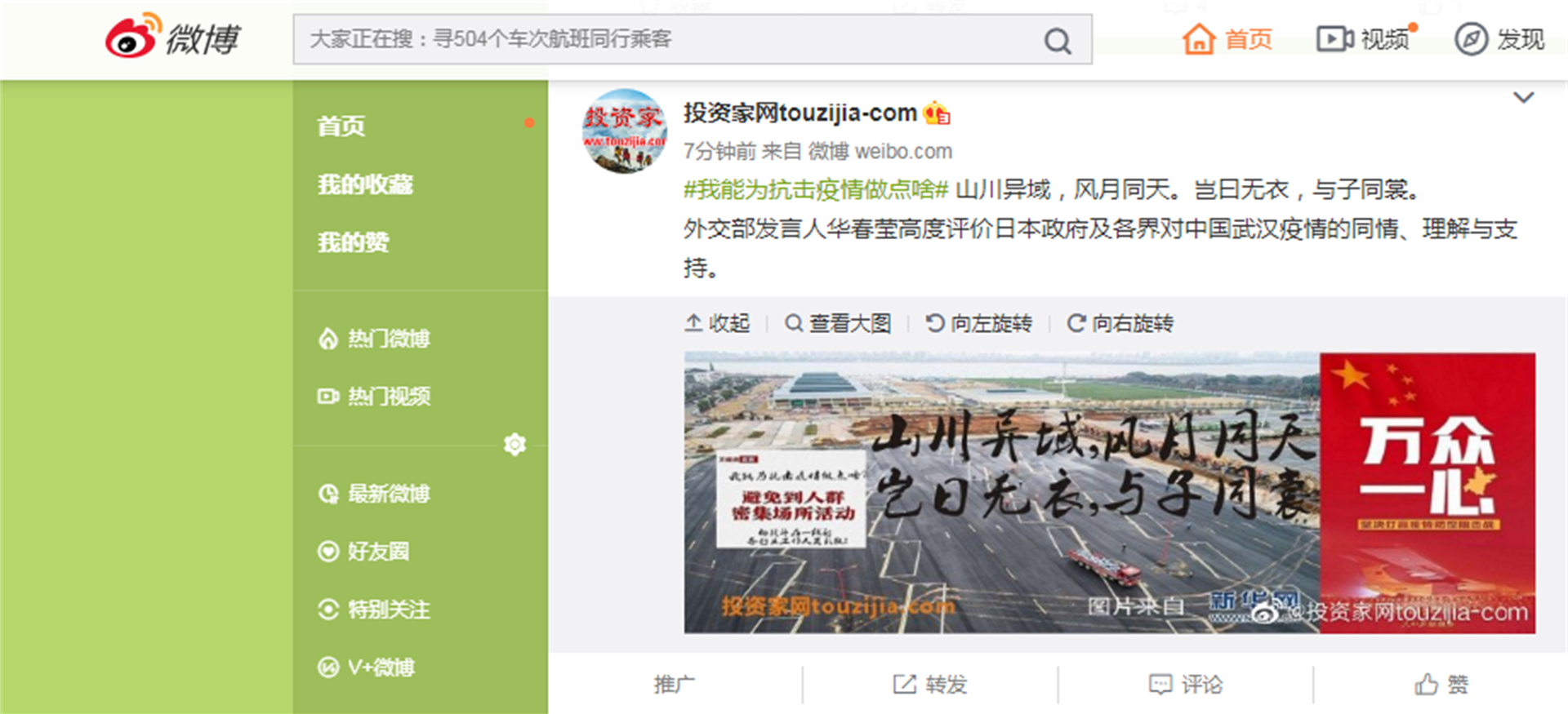 #我能为抗击疫情做点啥#投资家网开辟.png